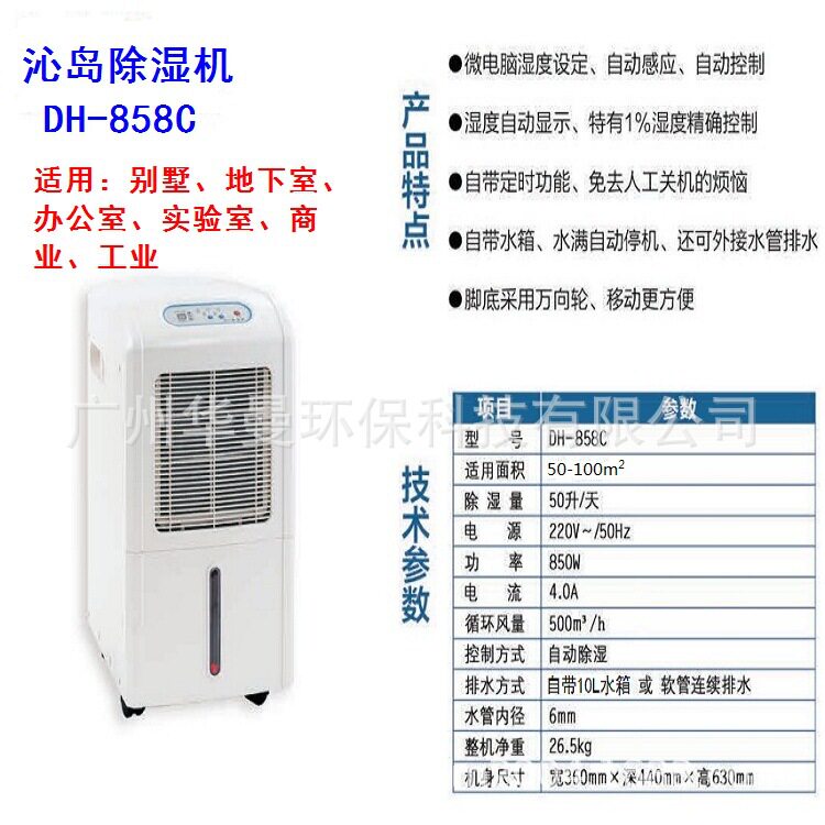 别墅地下实验室工业抽湿机除湿器DH-858C沁岛除湿机超大水箱强劲