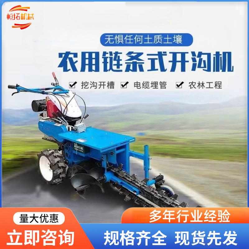 链条开沟机手扶式自走小型开沟机工程管道农用开垦柴油动力开槽机