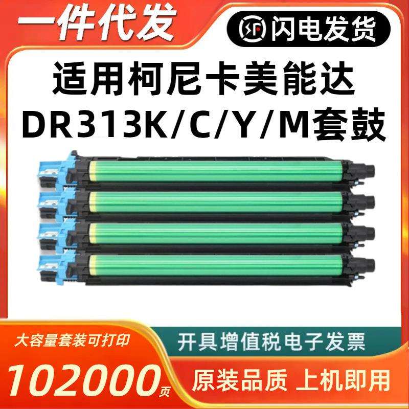 适用柯美C368C308套鼓美能达C258C558658硒鼓显影组件DR313