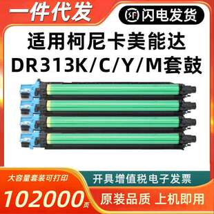 适用柯美C368C308套鼓美能达C258C558658硒鼓显影组件DR313