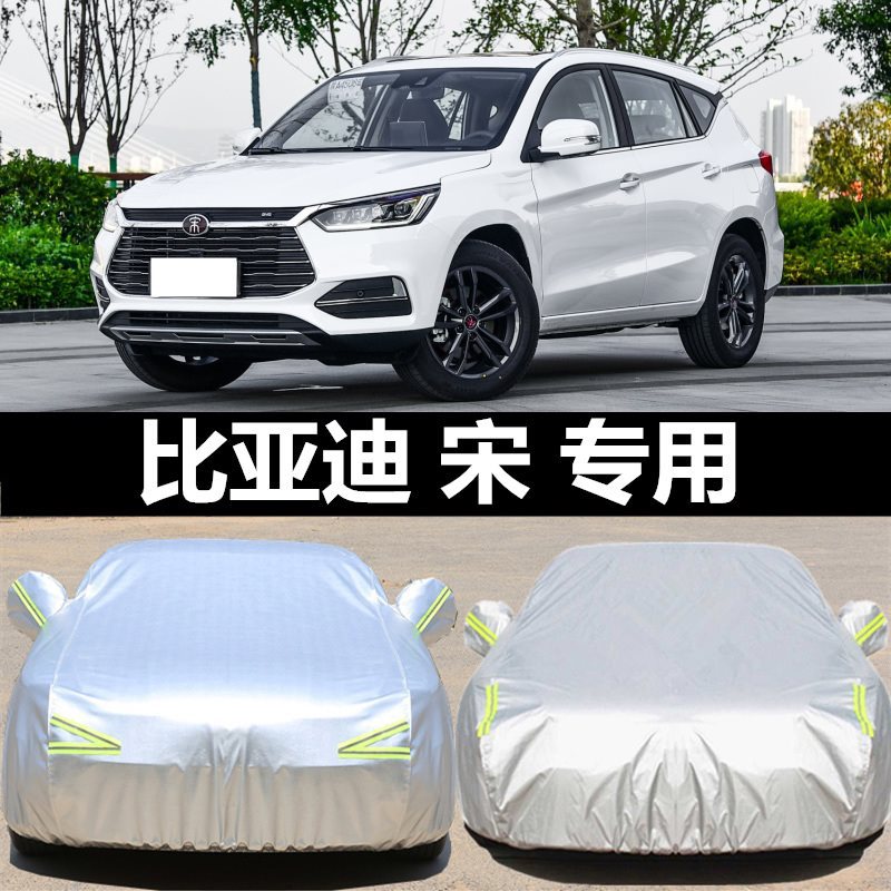 适用2020新款比亚迪宋SUV汽车车衣车罩宋DM加厚隔热防晒防雨车套