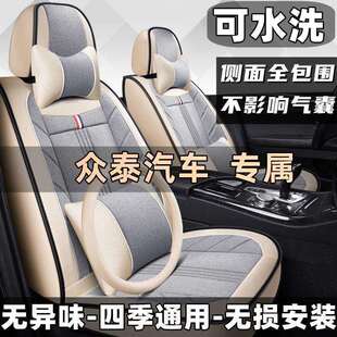 众泰T300T500T600T700Z700大迈X5X7SR9座套四季 全包亚麻汽车坐垫