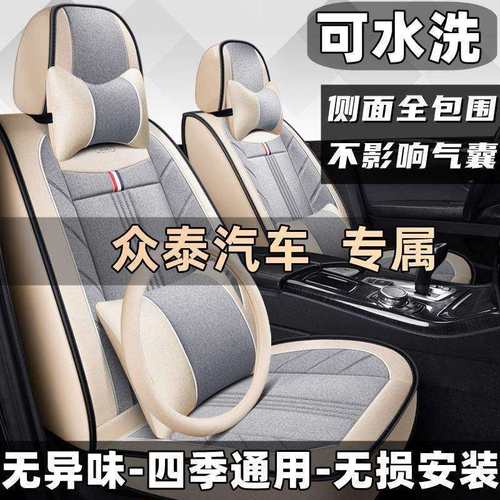 众泰T300T500T600T700Z700大迈X5X7SR9座套四季全包亚麻汽车坐垫