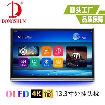 13.3寸OLED外挂安卓显示器13.3寸头枕OLED显示器13.3寸外头枕安卓