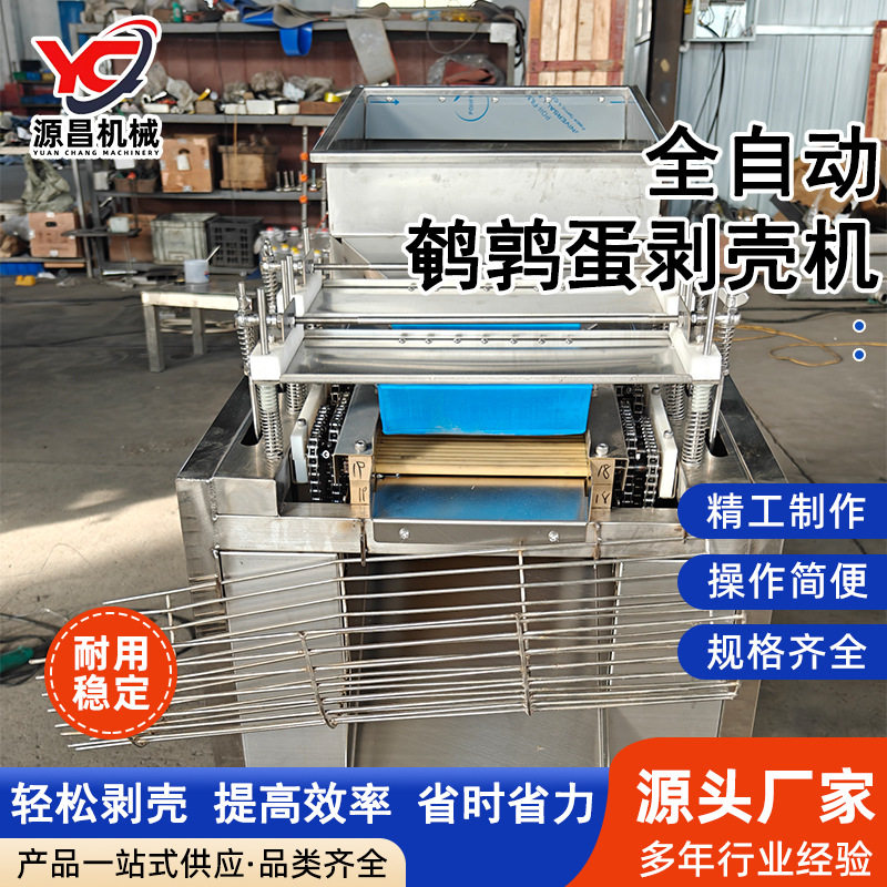 商用鹌鹑蛋剥壳机鹌鹑蛋自动碎壳自动剥壳机鹌鹑蛋快速剥蛋去皮机