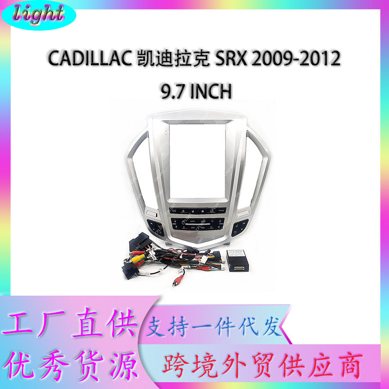 安卓导航面框百变套框架适用CADILLAC凯迪拉克SRX中控DVD面板改装
