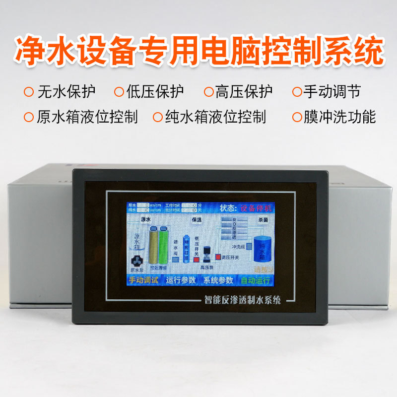 商用RO机电脑板控制主板