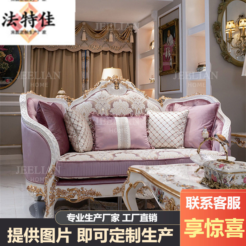 法式奢华实木雕刻沙发欧式别墅客厅家具英式浪漫描金布艺沙发茶几