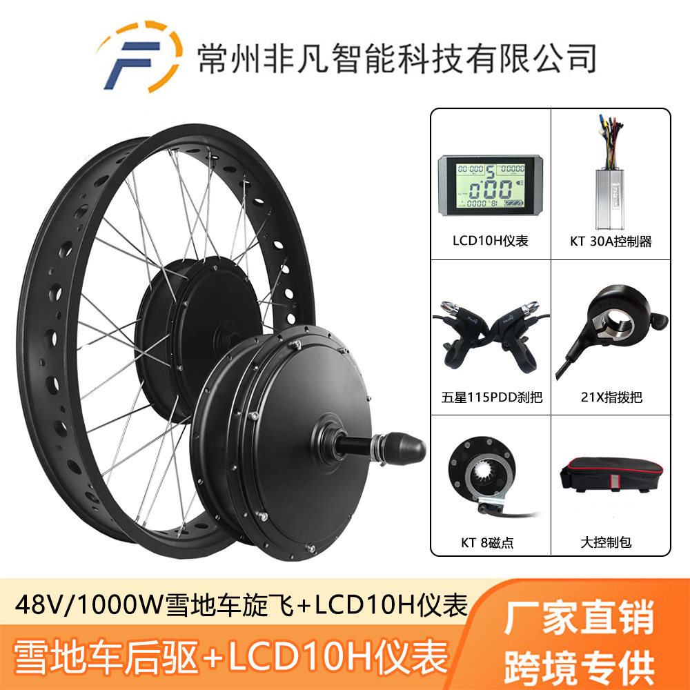 跨境雪地车改装电动助力套件48V1000W后驱旋飞昆腾LCD10H液晶仪表