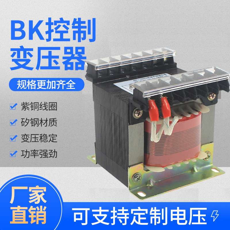 低电压大电流变压器BK-1000VA380/220转12v/8v/6v/5v/4v/3v/2v/1.