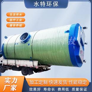 一体化雨水提升泵站玻璃钢筒体一体化地埋式污水预制泵站水特