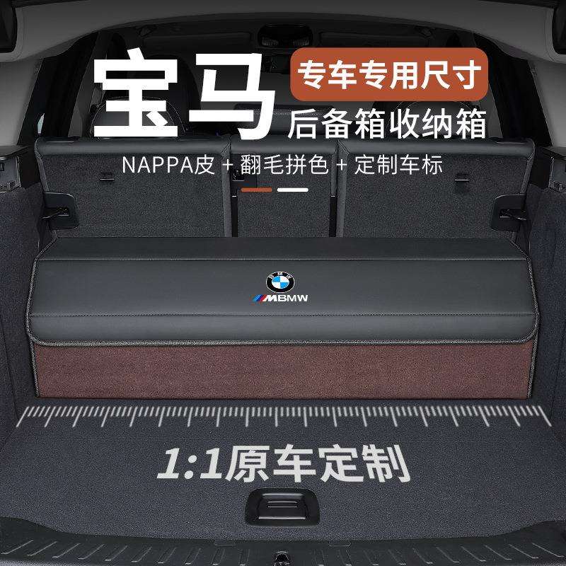 适用宝马5系3系325li530汽车后备箱收纳箱X1X3X5X7车载置储物盒