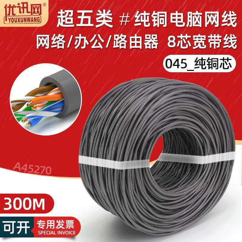 超五类网线路由器连接线纯铜宽带线cat5e电脑网络线八芯300米