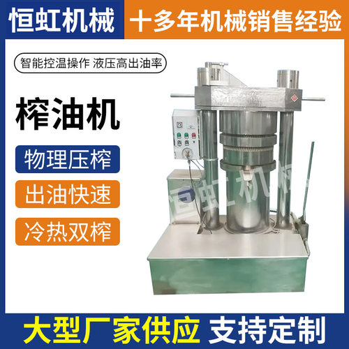 榨油机冷榨卧式芝麻精炼设备大型全自动小型家用商业用油坊榨油机