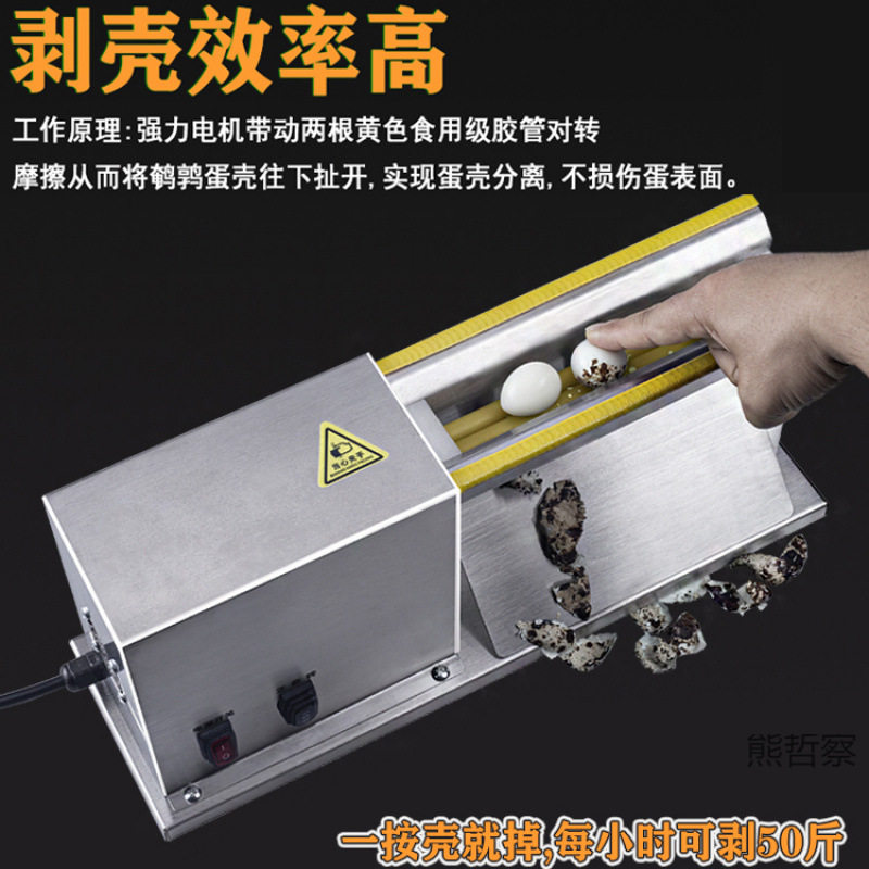 鹌鹑蛋剥壳机器剥鹌鹑蛋壳全自动电动剥壳机家用商用鸟蛋去壳