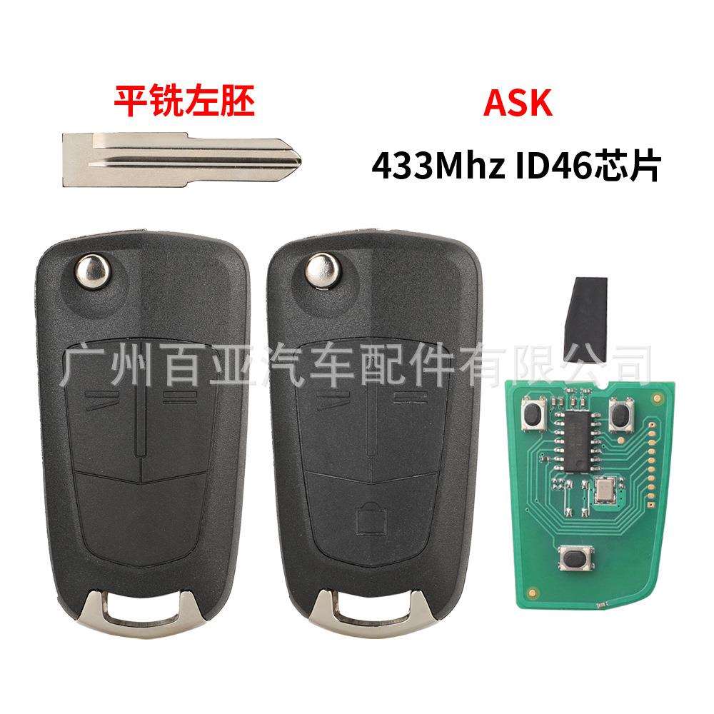 适用于雪佛兰2键3键折叠遥控汽车钥匙433频率ID46芯片ASK信号