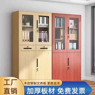 木纹红黄转印文件柜仿木钢制办公书柜财务资料室书房铁皮储物柜子