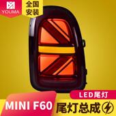 改装 专用于宝马MINI迷你F60尾灯总成14 21款 米字旗LED流水尾灯