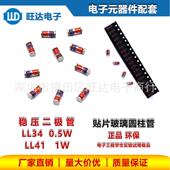 圆柱玻璃管功率1W贴片稳压二极管封装 LL41ZMM3.3V3.9V4.7V9.1V