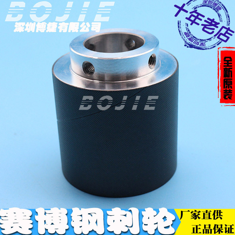 赛博原装钢刺轮赛博星光1024喷绘机磨砂送布滚轮打印平台搓纸轮