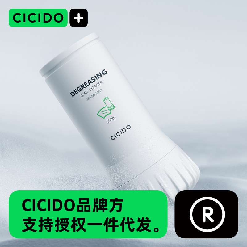 CICIDO/夕多【深层祛油膜】汽车玻璃油膜去除剂前挡风玻 Y363057