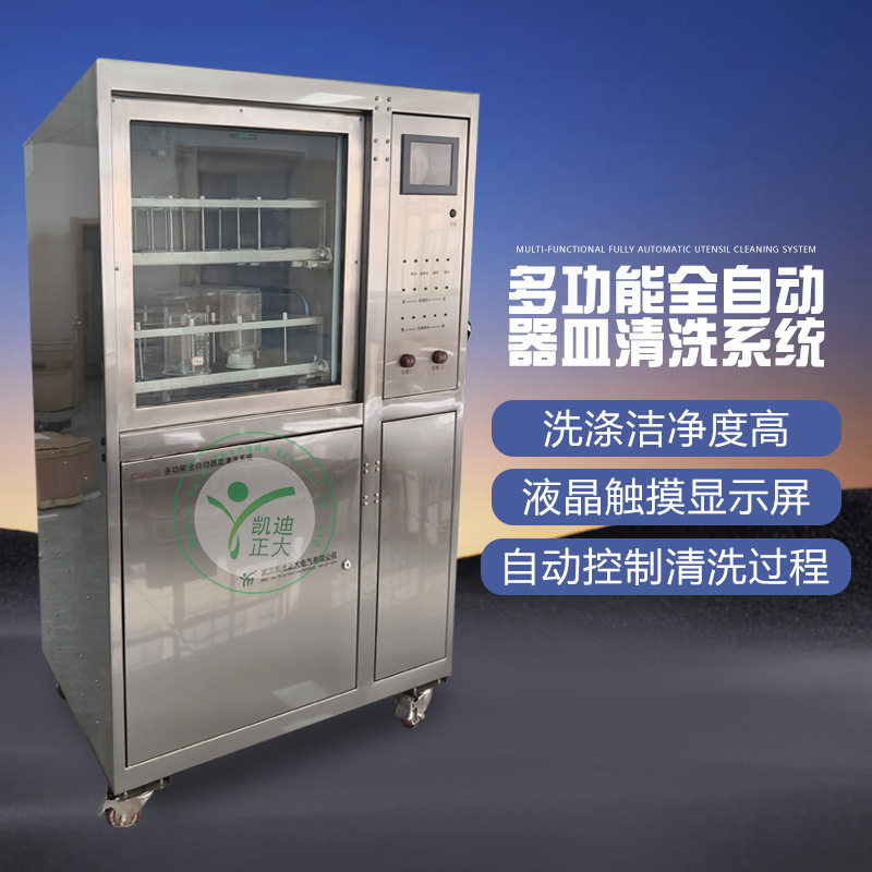 多功能全自动器皿清洗消毒系统自动玻璃器皿消毒系统器皿清洗机