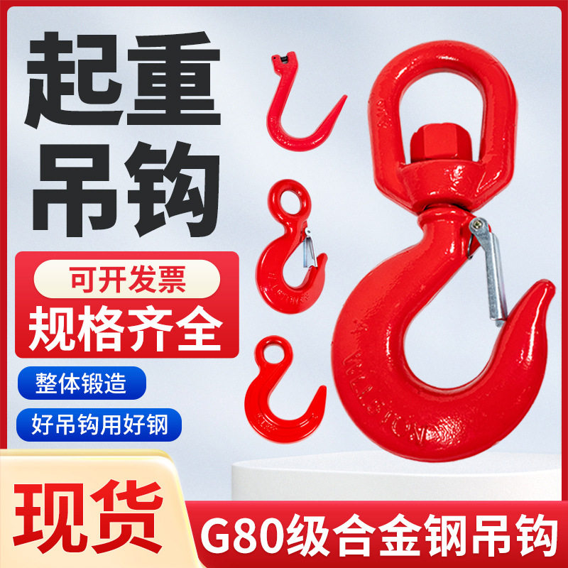吊钩起重大全挂钩货钩起重吊钩大开口吊羊角钩钢管钩环眼行车吊具