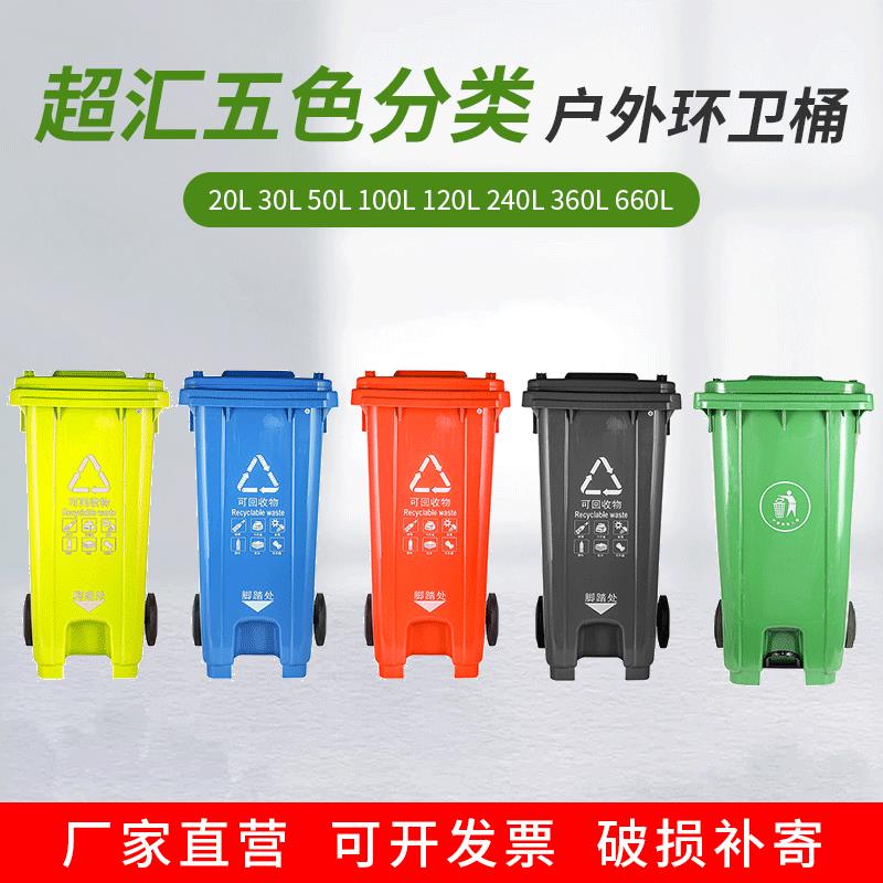 240L带盖分类垃圾桶加厚防摔脚踏带轮塑料桶环卫外挂垃圾桶