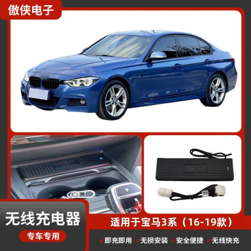 宝马3系16-19专车专用无损改装无线磁吸式低温防热汽车车载充电器