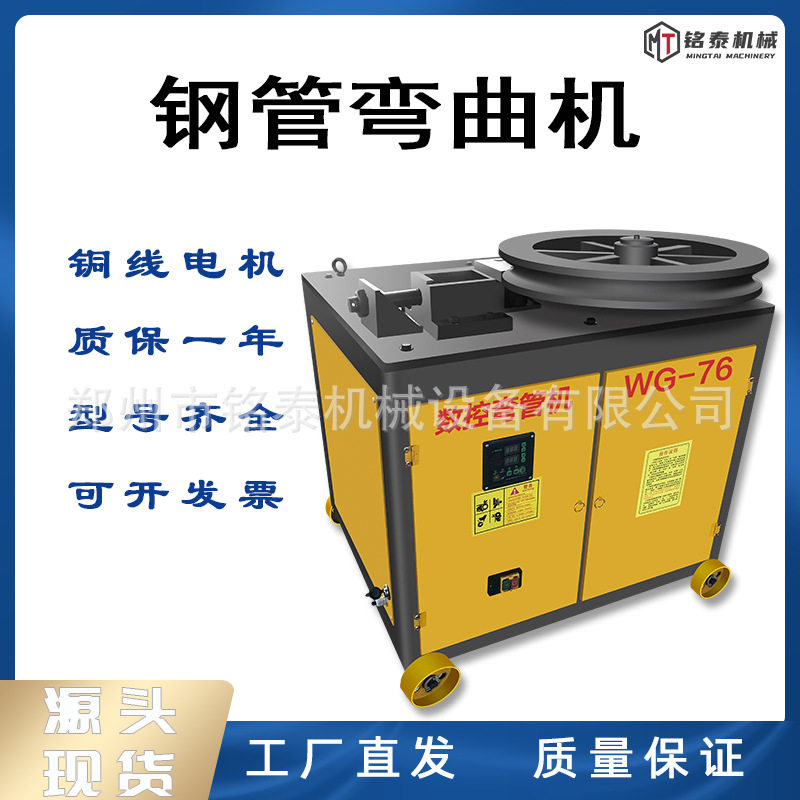 工地数控弯管机WG--76型