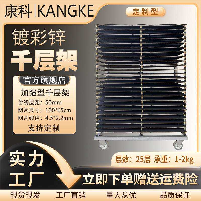 工厂现货25层丝印防静电千层架晾画架周转车晾纸架线路版晾架网架
