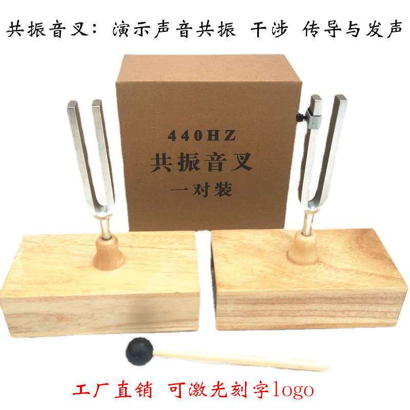 音叉 共振 440HZ共振音叉 物理共振 426.6HZ共振音叉 教学仪
