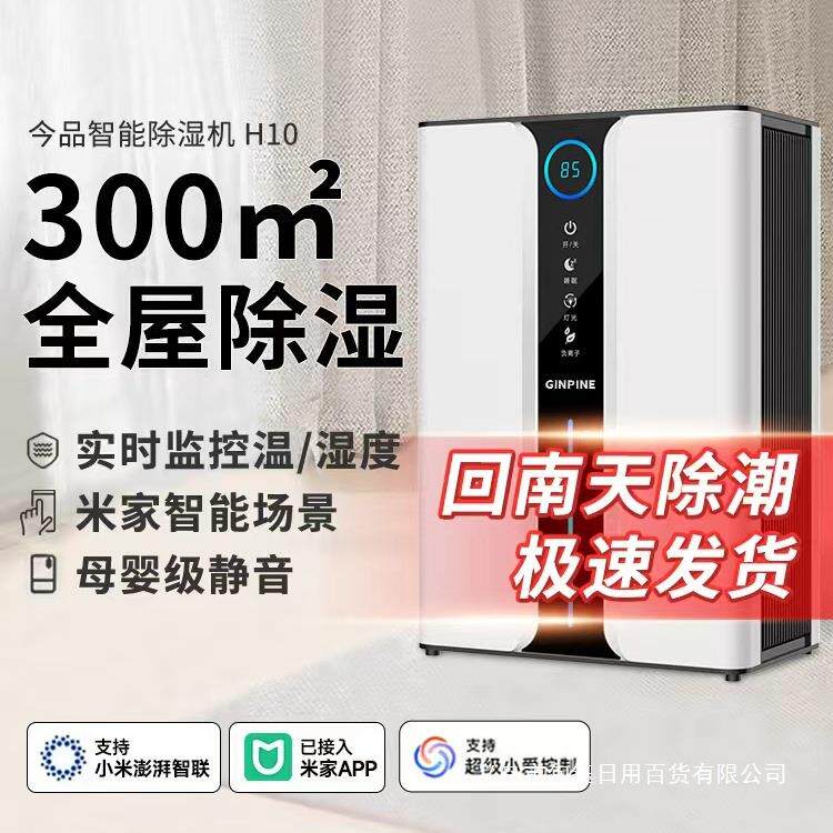 今品智能除湿机家用吸湿室内静音回南天小型抽湿空气净化一体