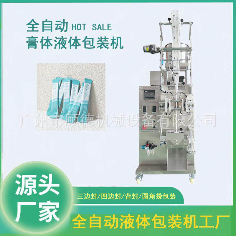 背封圆角漱口水包装机全自动蜂蜜膏体包装机长条蜂蜜液体包装机