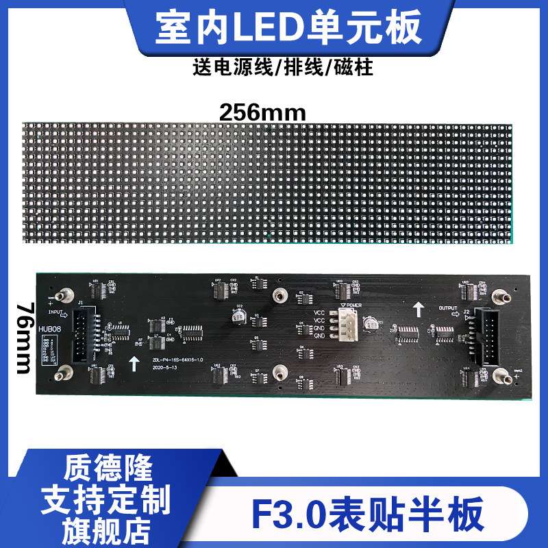 3.0表贴室内单双色led显示屏单元板 P4票箱自助机滚动走字信息屏