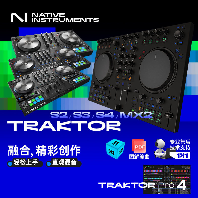 NITraktorMX2S3DJ打碟机