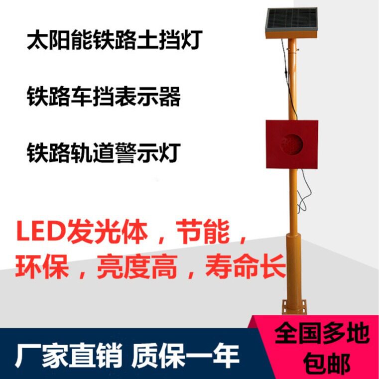 铁路轨道太阳能车档信号警示灯