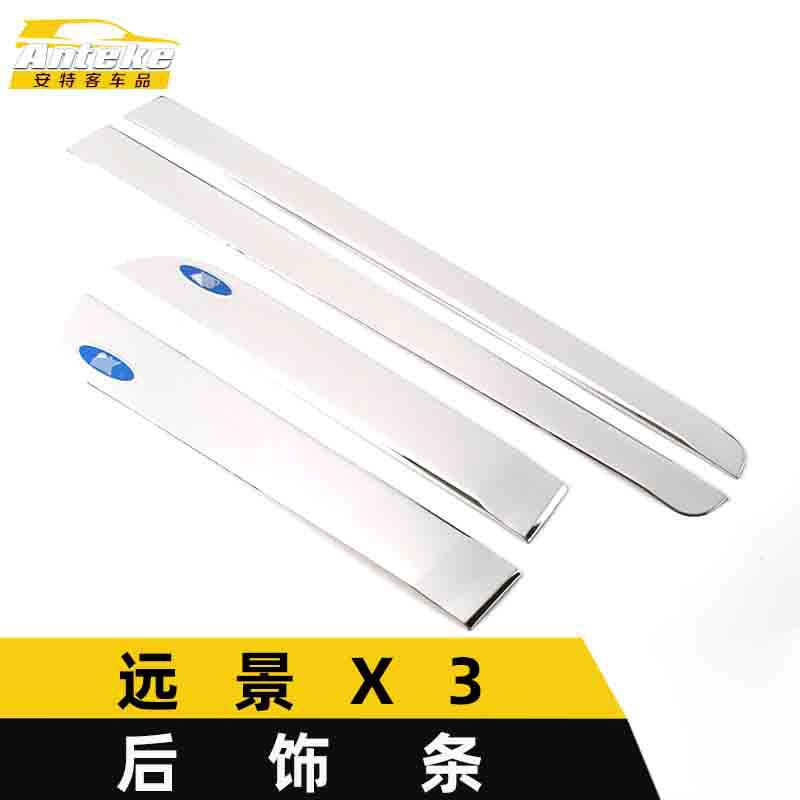远景X3门边条亮条防擦蹭改装