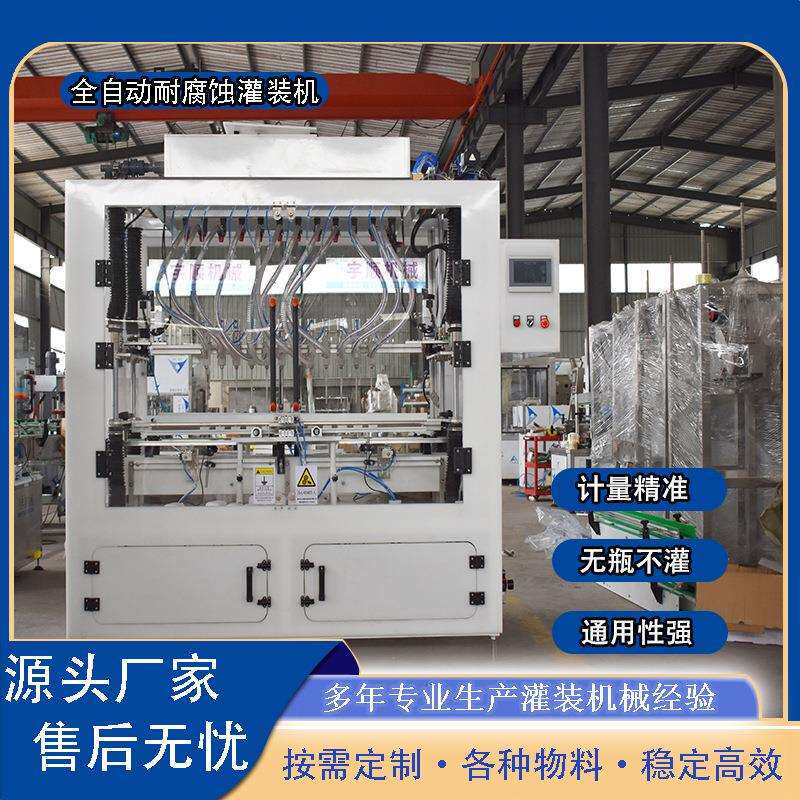 高速防腐灌装机油污净灌装机84灌装设备双排移动式洁厕灵灌装机