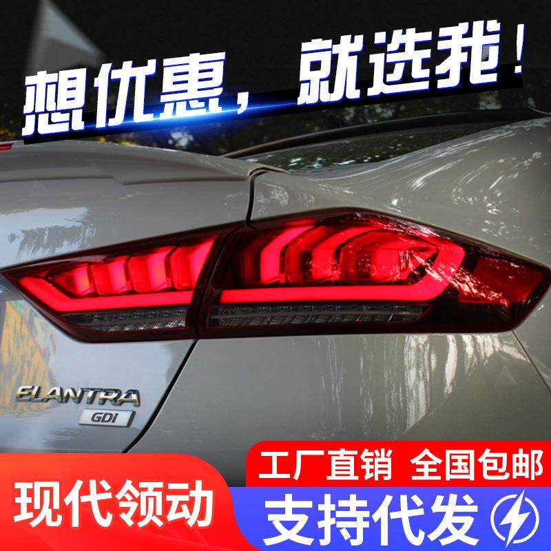 适用于16-19款现代领动尾灯总成改装LED行车灯流光转向灯后尾灯
