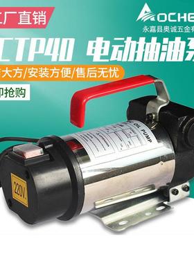 奥诚ACTP40微型220V电动抽油泵吸油泵柴油泵抽水泵车载加油泵