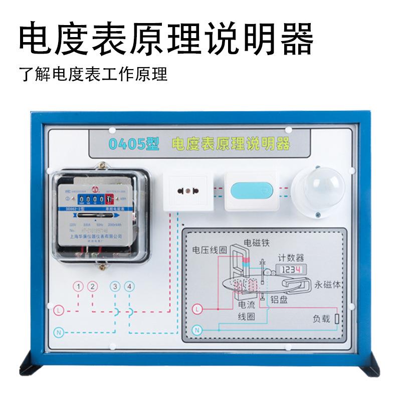 电度表原理说明器机械式电能表演示初中学生物理电学实验器材仪器