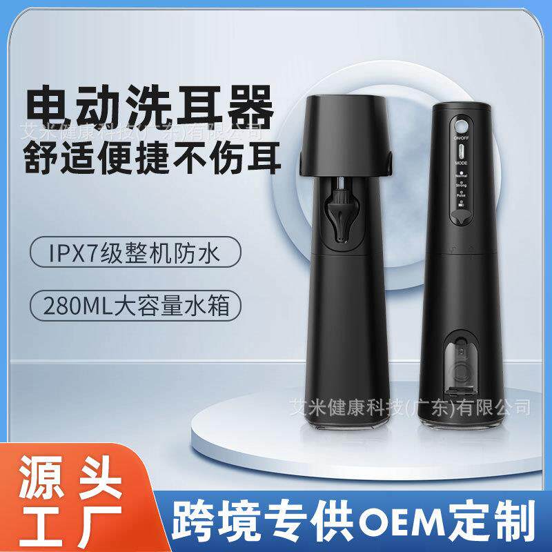 电动洗耳器多功能水洗自动耳垢道清洁器工厂洁耳仪冲洗神器