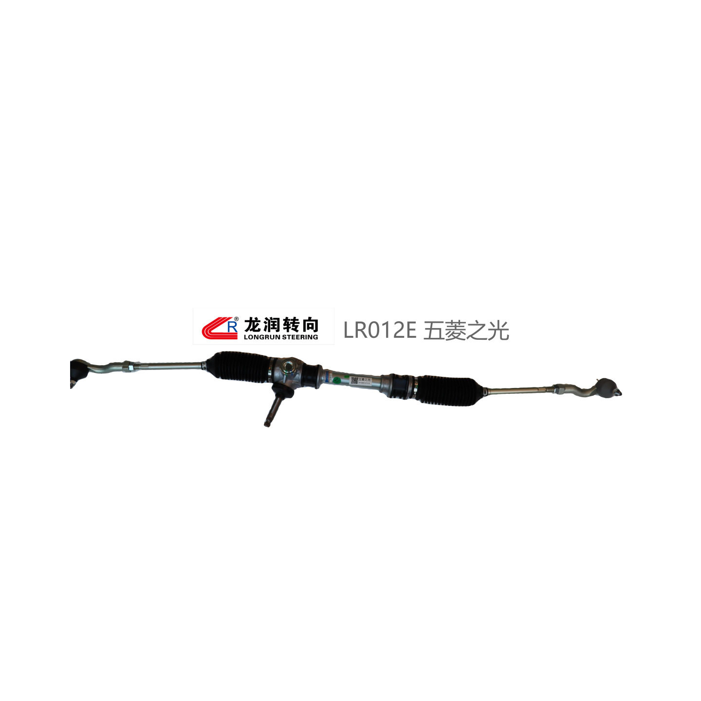 五菱之光系列机械方向机总成