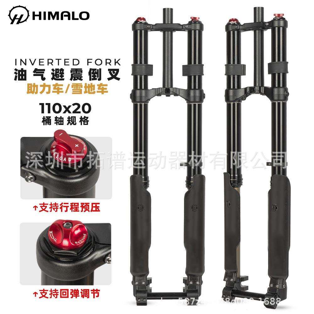HIMALOUSD8N电摩双肩前叉倒冲前叉避震器山地车DH速降油簧叉