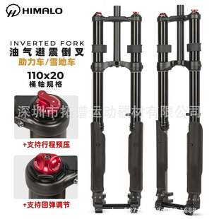 HIMALOUSD8N电摩双肩前叉倒冲前叉避震器山地车DH速降油簧叉