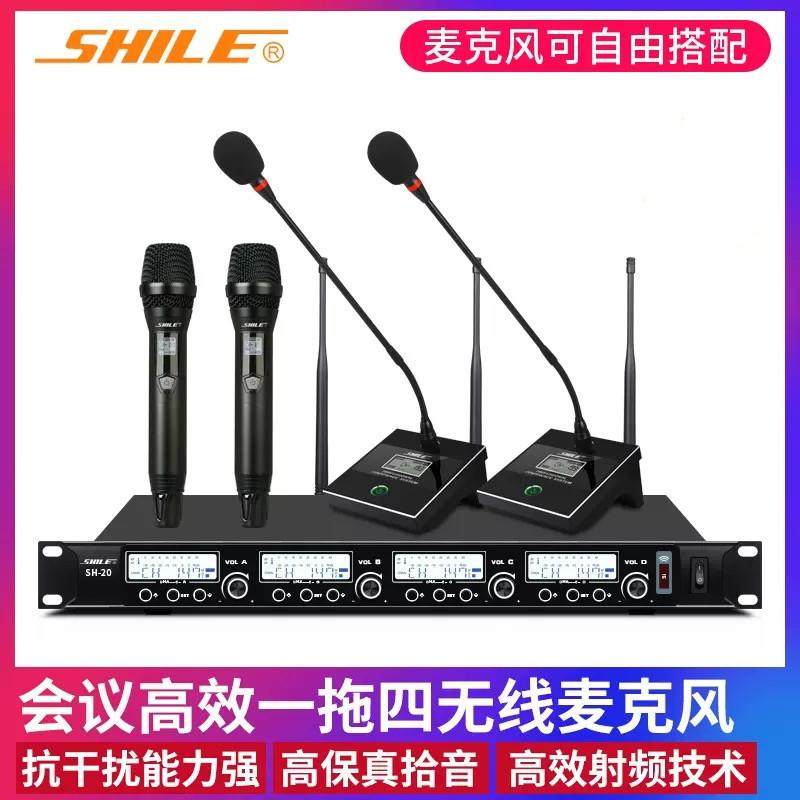 狮乐SH20U段一拖四无线会议麦克风专业舞台演出话筒U段红外对频
