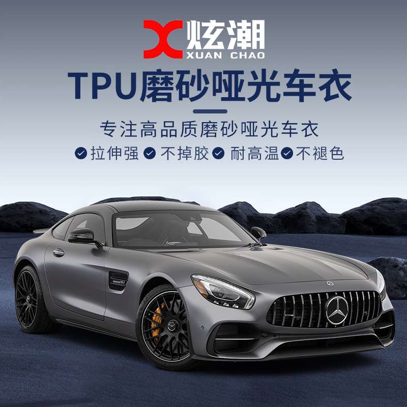 tpu隐形车衣全车身漆面保护膜哑光防刮蹭汽车整车透明膜磨砂车衣
