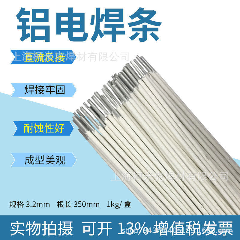 L109(E1100)纯铝电焊条L209（E4043)铝硅L309铝猛L409(E5183)铝镁 - 实物图