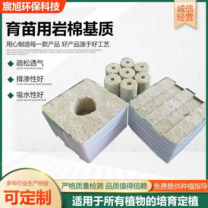 育苗用岩棉基质无土栽培农用岩棉水培扦插播种育苗块厂家供应
